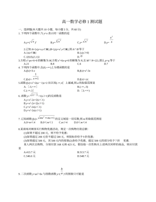 新课标人教A版必修一新人教A版高一数学必修1练习题-新人教[整理]