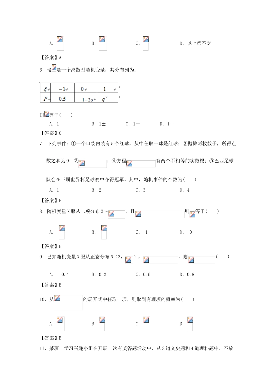 广东省江门市高三数学一轮复习专项检测试题03-人教版高三全册数学试题_第2页