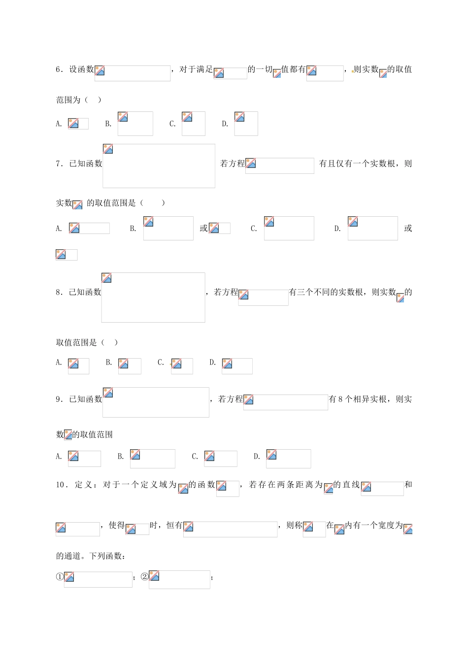 河北省定州市高一数学上学期期末考试试题（承智班）-人教版高一全册数学试题_第2页