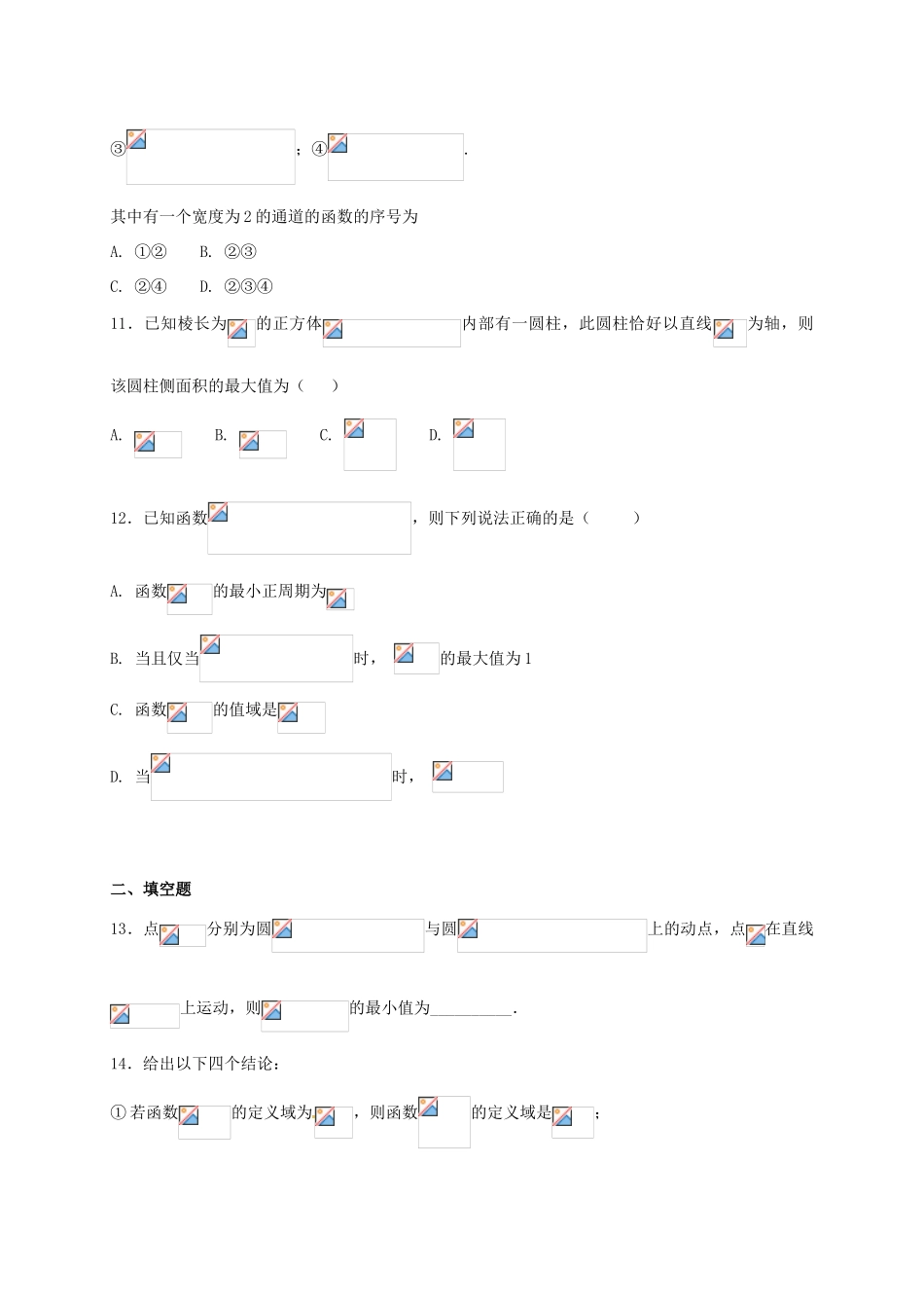 河北省定州市高一数学上学期期末考试试题（承智班）-人教版高一全册数学试题_第3页