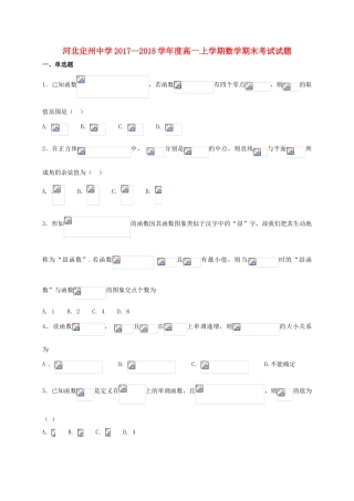 河北省定州市高一数学上学期期末考试试题（承智班）-人教版高一全册数学试题