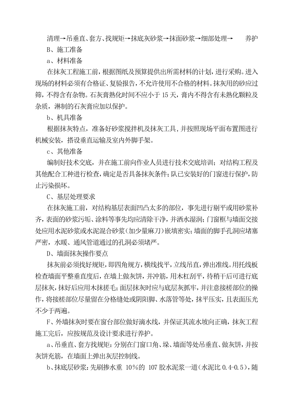 墙面铲除工程_第2页