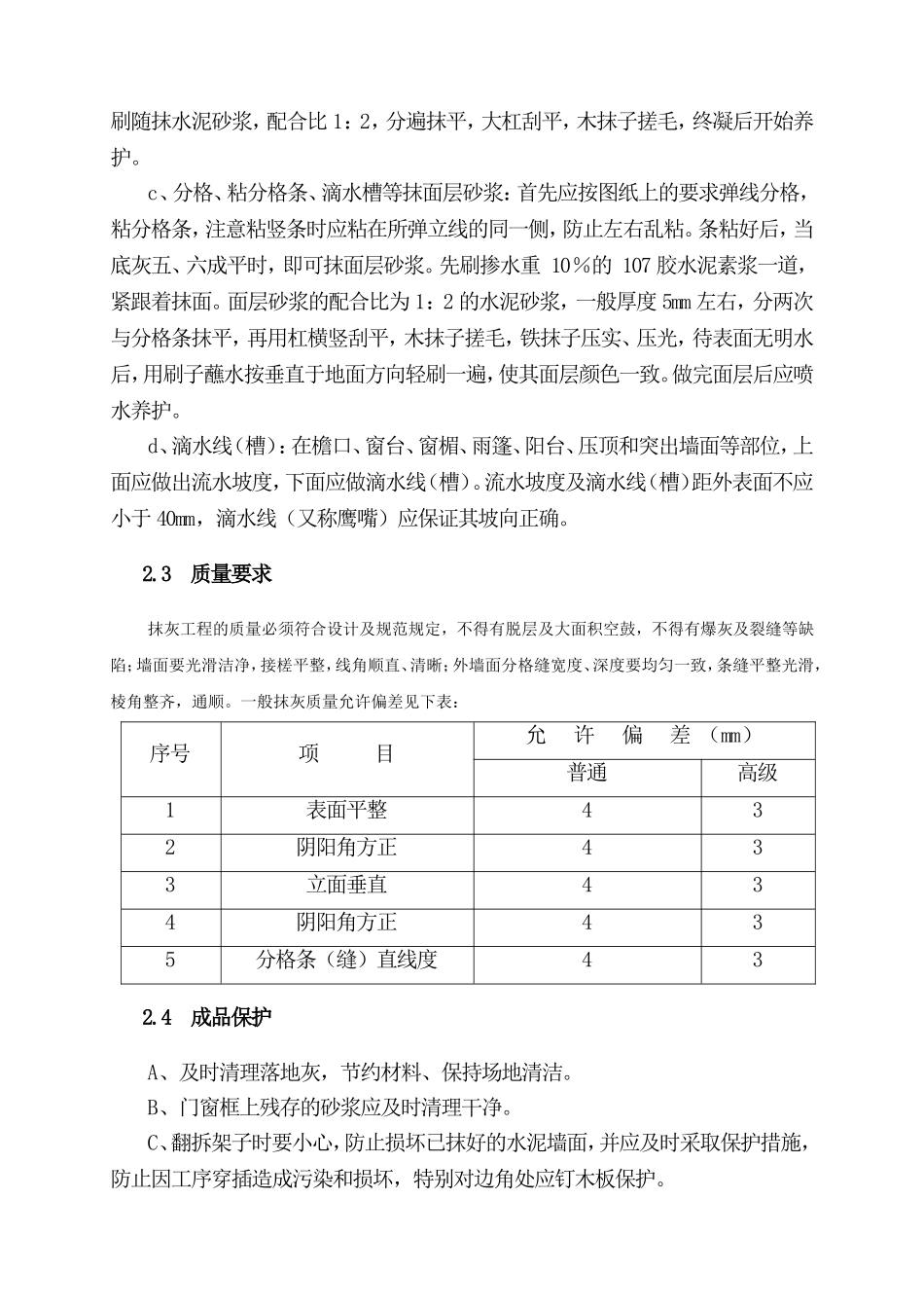 墙面铲除工程_第3页