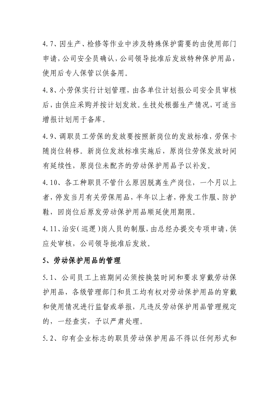 企业劳动防护管理制度(2018年度)_第3页