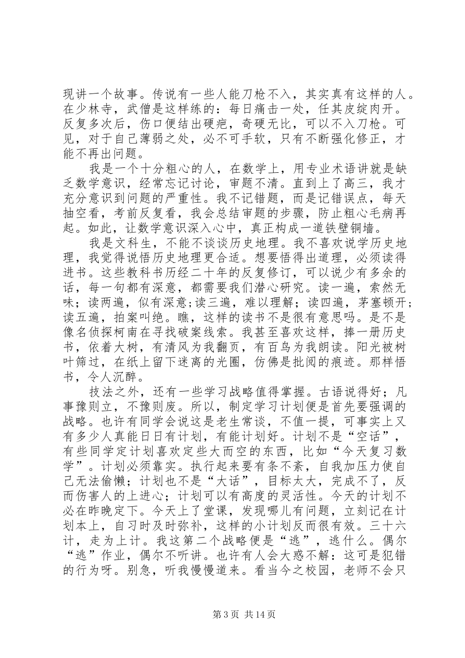 在北大清华学子成才报告会上的演讲稿陈磊_第3页