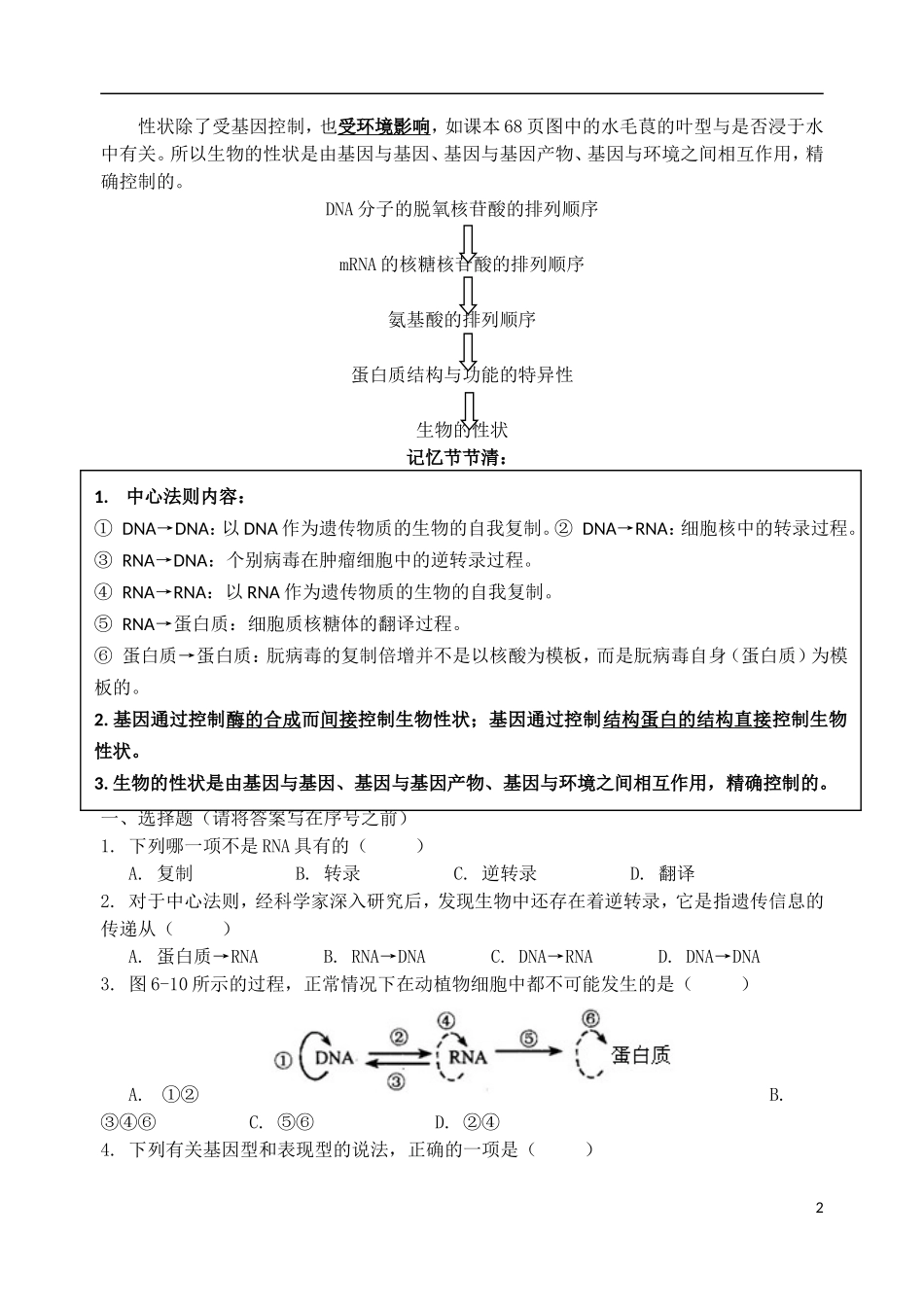 江苏省盐城市射阳二中高一生物 15课题：4.2 基因对性状的控制教学案_第2页