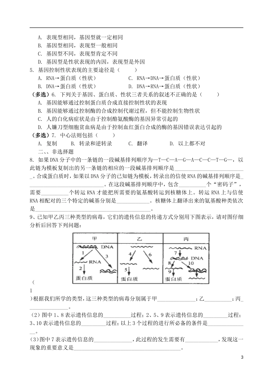 江苏省盐城市射阳二中高一生物 15课题：4.2 基因对性状的控制教学案_第3页