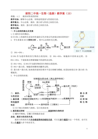 江苏省盐城市射阳二中高一生物 15课题：4.2 基因对性状的控制教学案