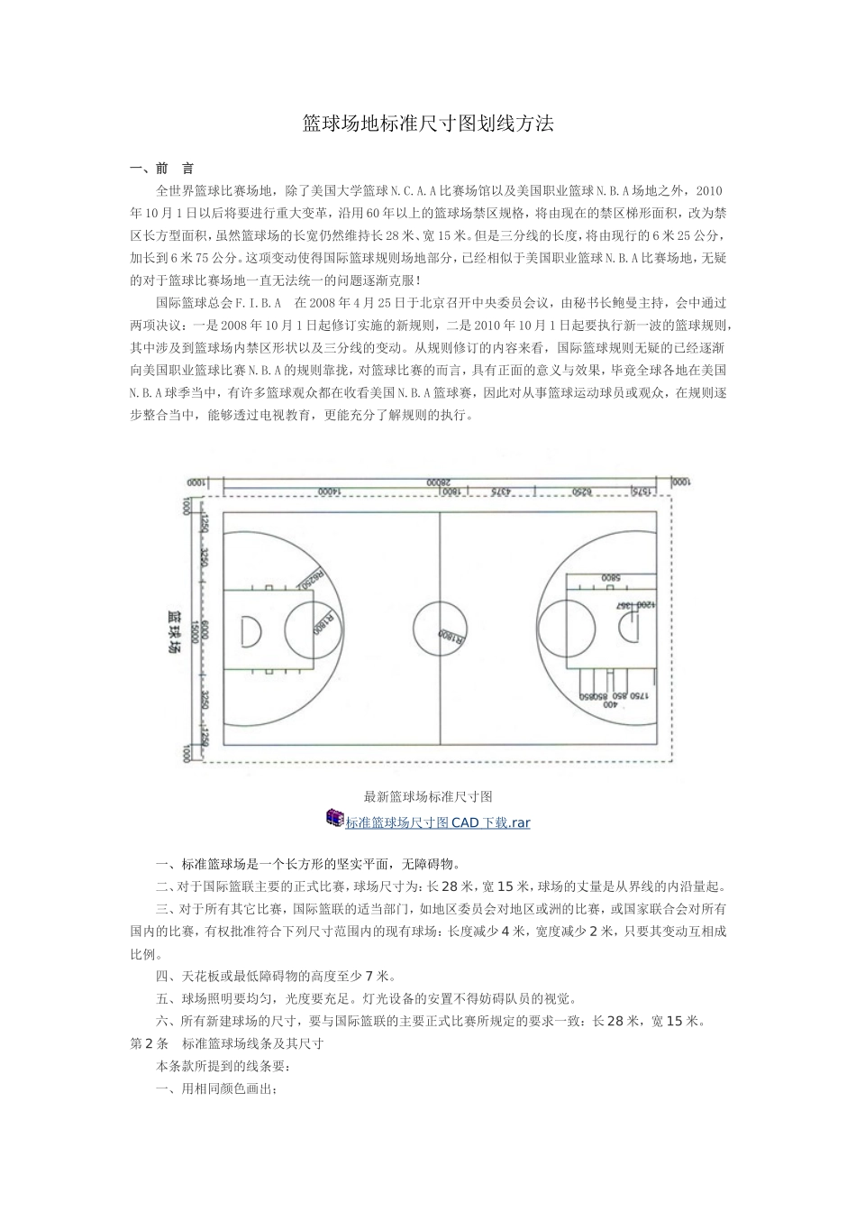 篮球场地标准尺寸图划线方法_第1页