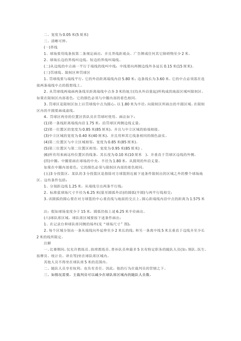 篮球场地标准尺寸图划线方法_第2页