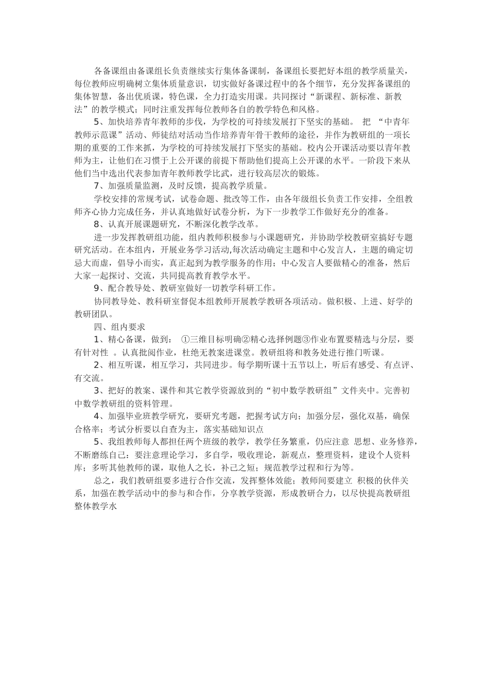 教研组工作计划_第2页