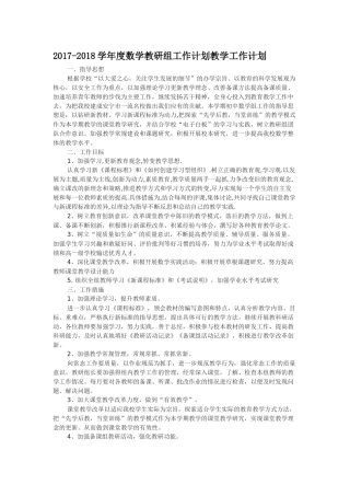 教研组工作计划