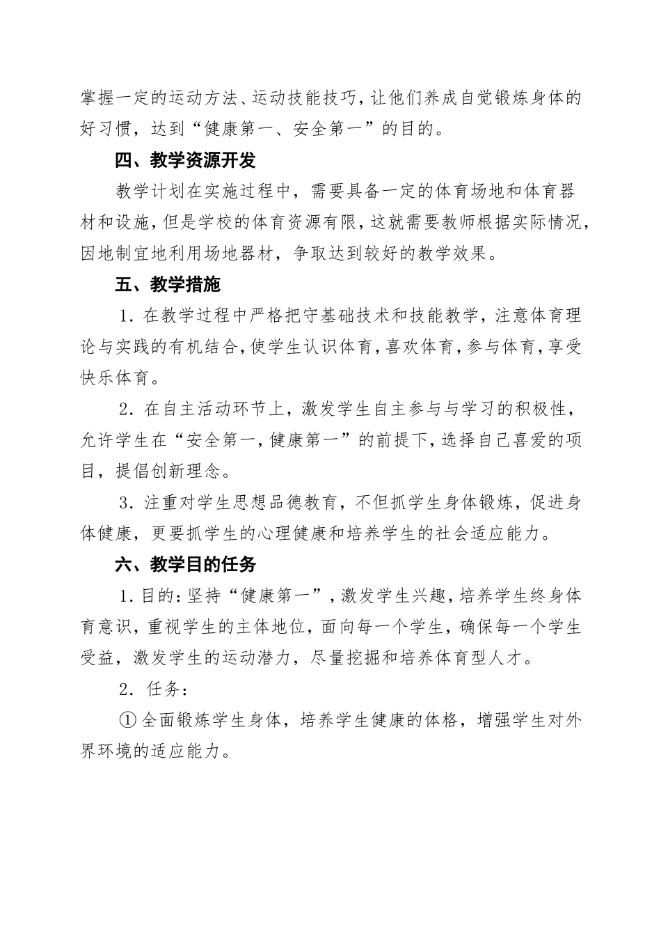 六年级体育教学计划及进度_第2页
