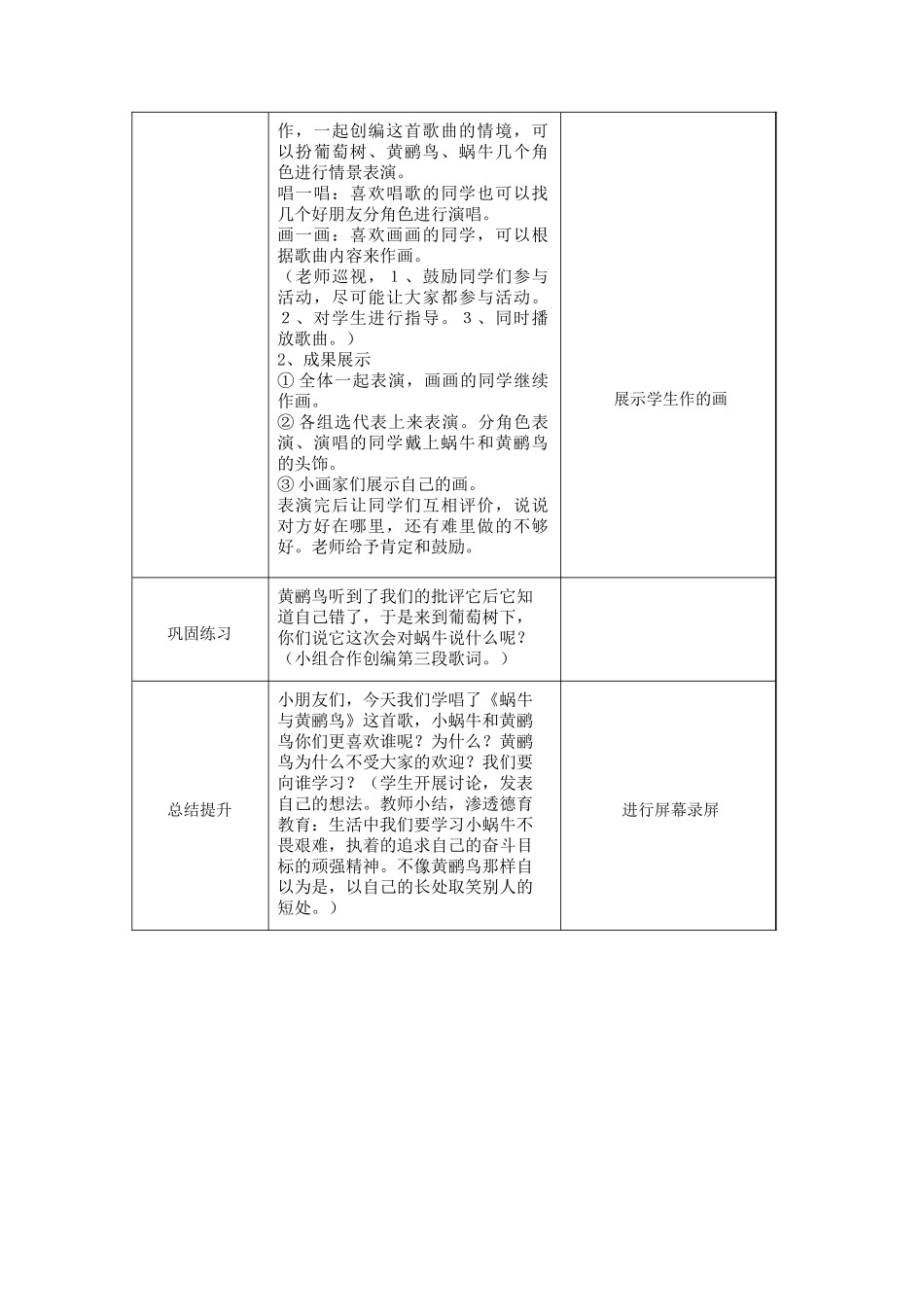 交互式电子白板支持下授导式教学方案的设计_第3页