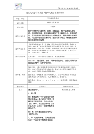 交互式电子白板支持下授导式教学方案的设计