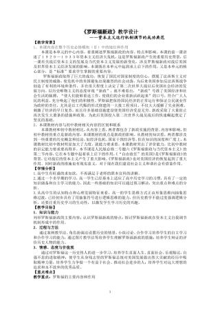 罗斯福新政教学设计