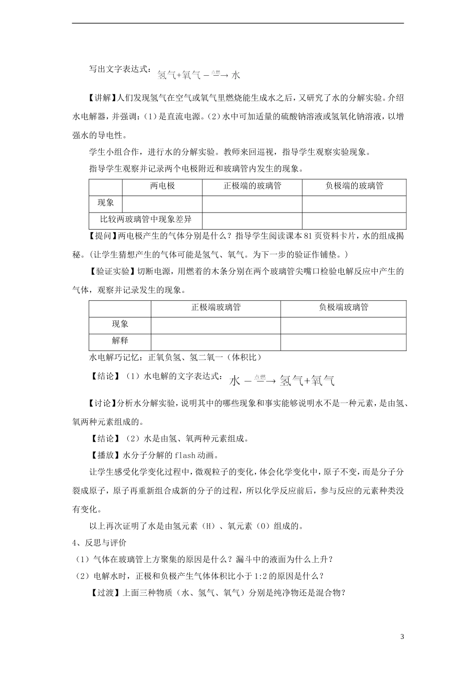九年级化学上册第四单元自然界的水课题3水的组成教学设计!_第3页