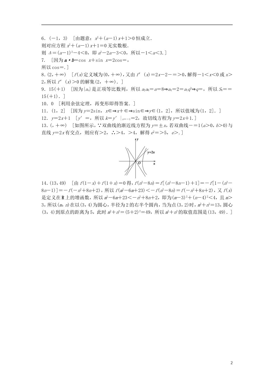 江苏省高三数学专题复习 填空题限时练（2）文-人教版高三全册数学试题_第2页