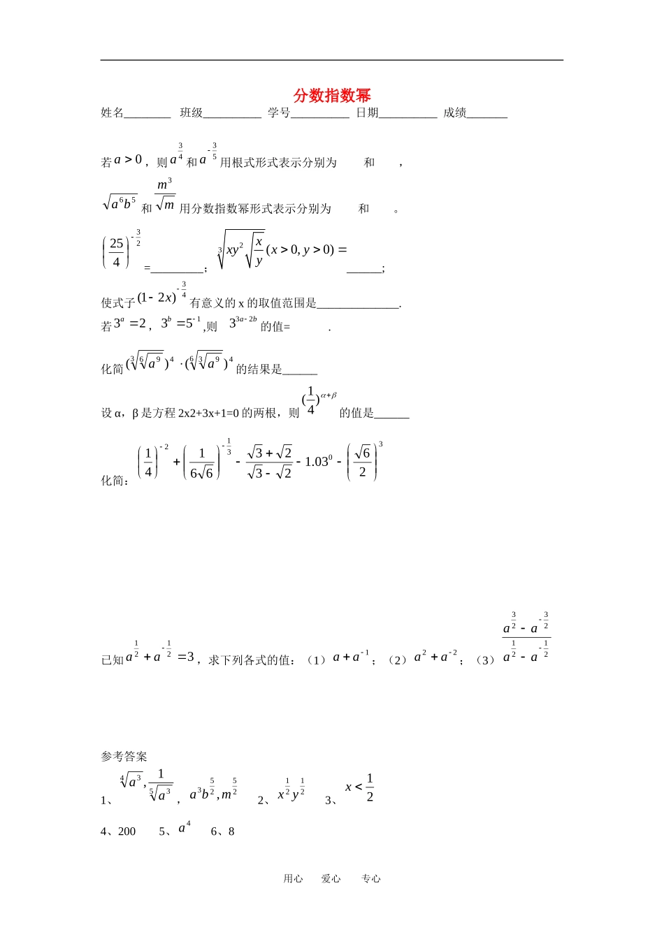 江苏省安宜高级中学鲁垛校区高一数学作业：分数指数幂（苏教版必修1）_第1页