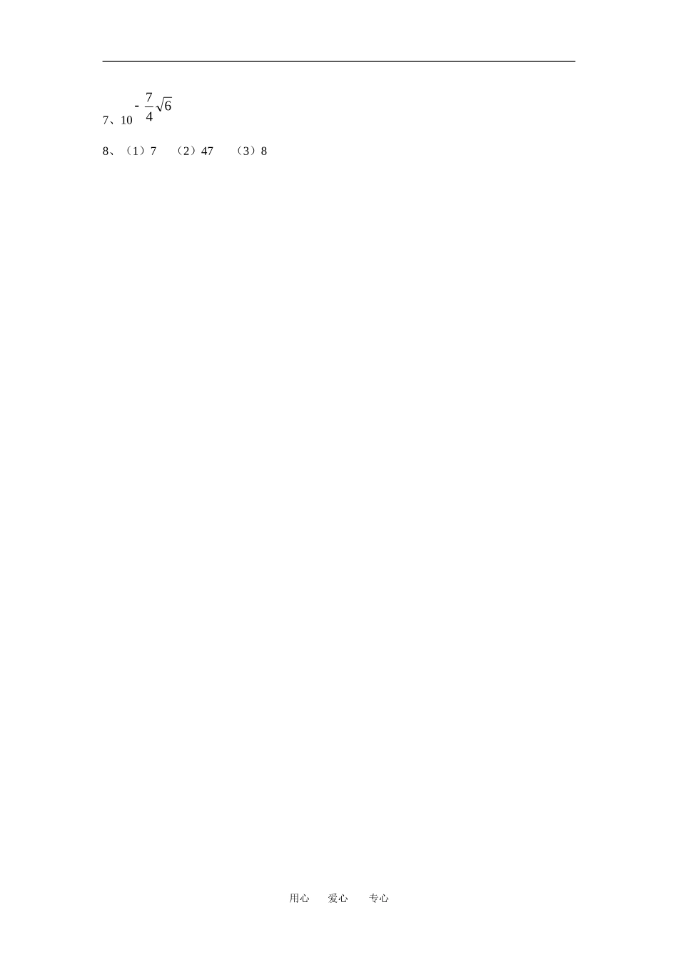 江苏省安宜高级中学鲁垛校区高一数学作业：分数指数幂（苏教版必修1）_第2页