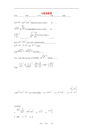 江苏省安宜高级中学鲁垛校区高一数学作业：分数指数幂（苏教版必修1）