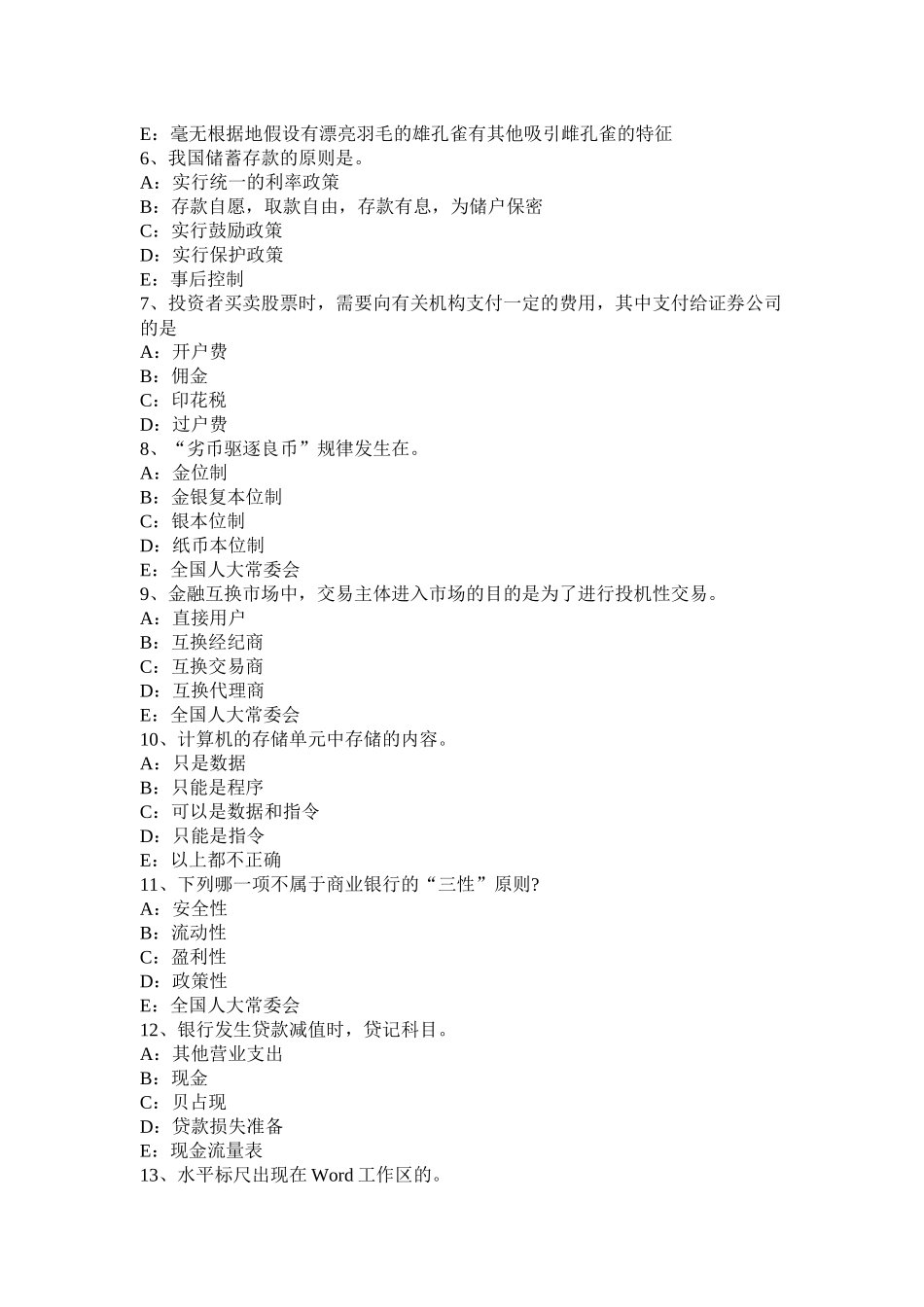 辽宁省2017年上半年银行招聘会计基础知识：财产清查考试题_第2页
