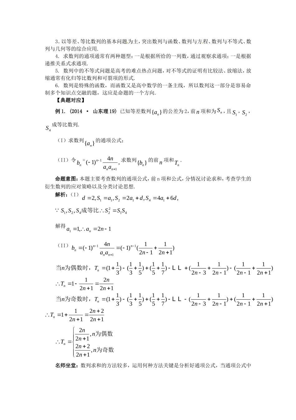 山东省新泰市高考数学二轮复习 热点四 数列练习 理（含解析）-人教版高三全册数学试题_第3页