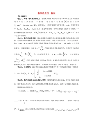 山东省新泰市高考数学二轮复习 热点四 数列练习 理（含解析）-人教版高三全册数学试题