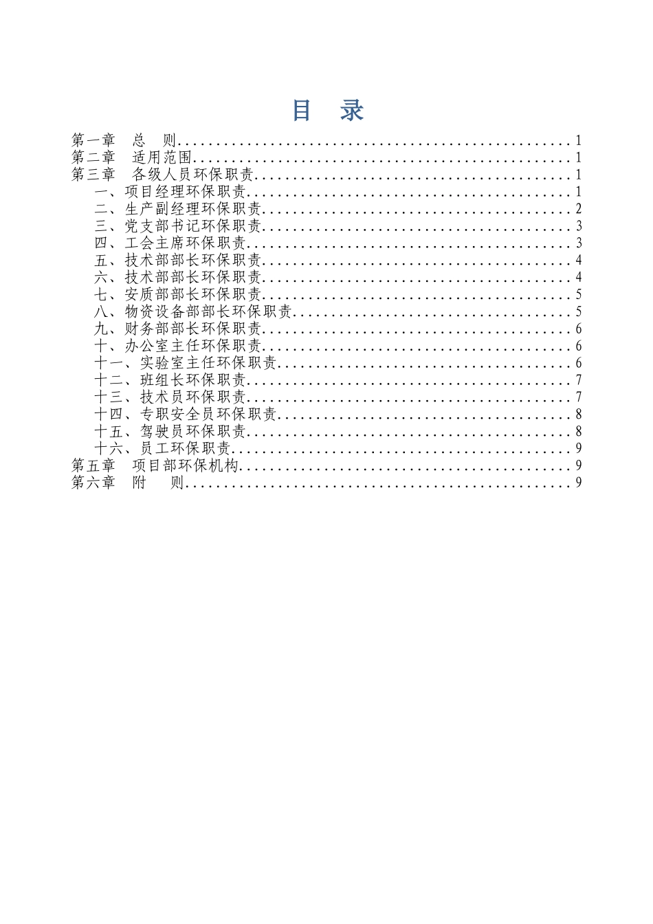 企业环保责任制(范本)_第1页