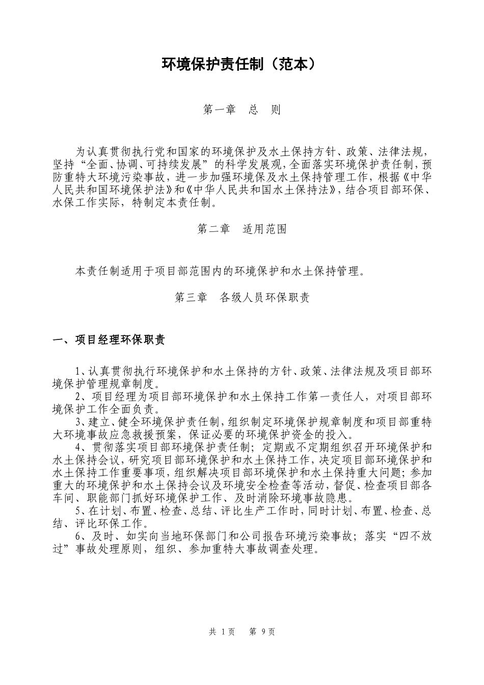 企业环保责任制(范本)_第2页