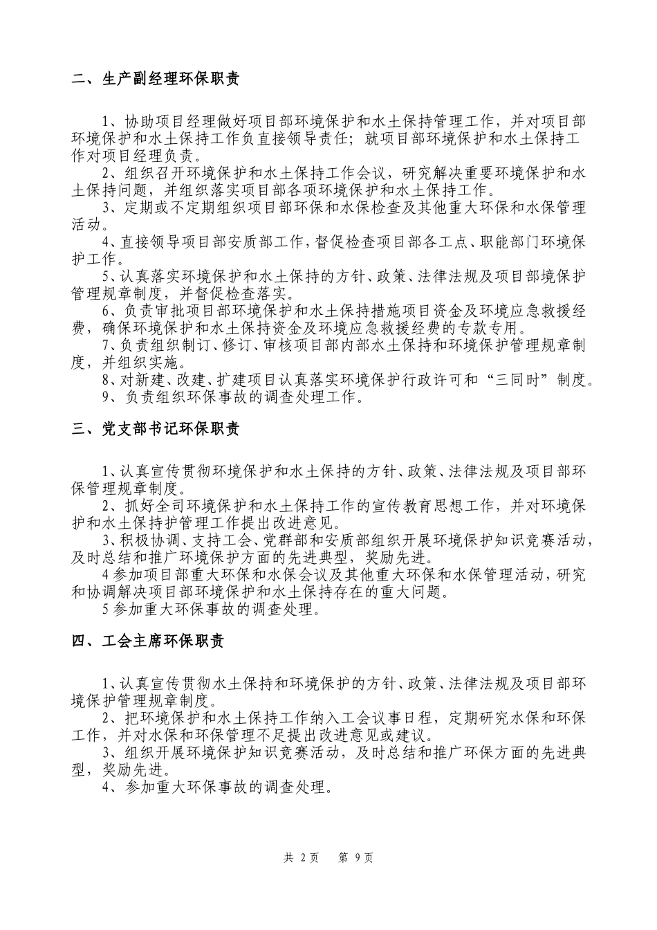 企业环保责任制(范本)_第3页