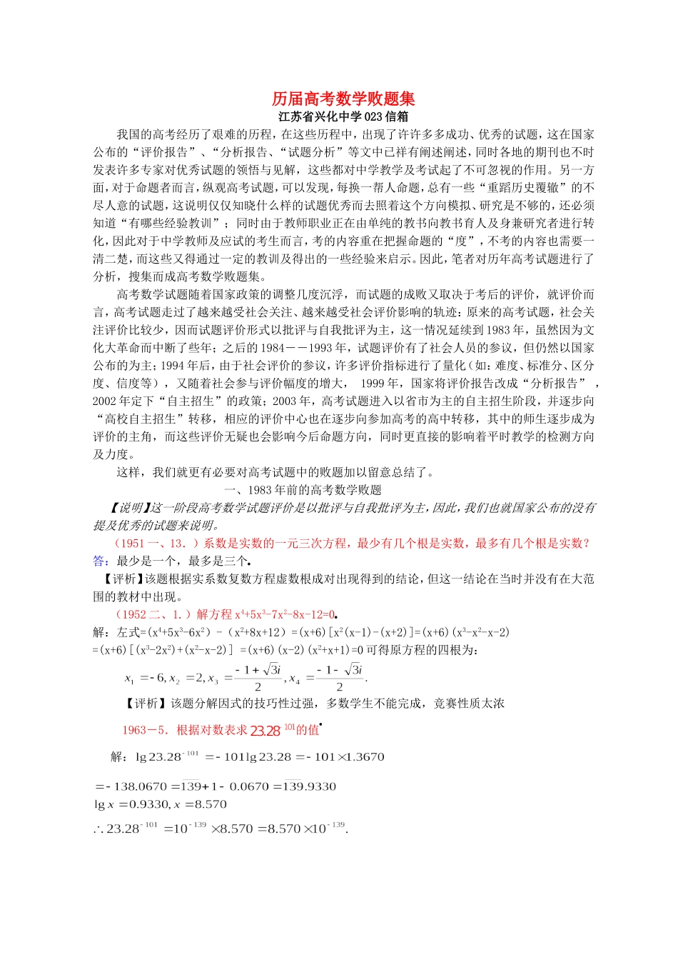 历届高考数学败题集 新课标 人教版_第1页