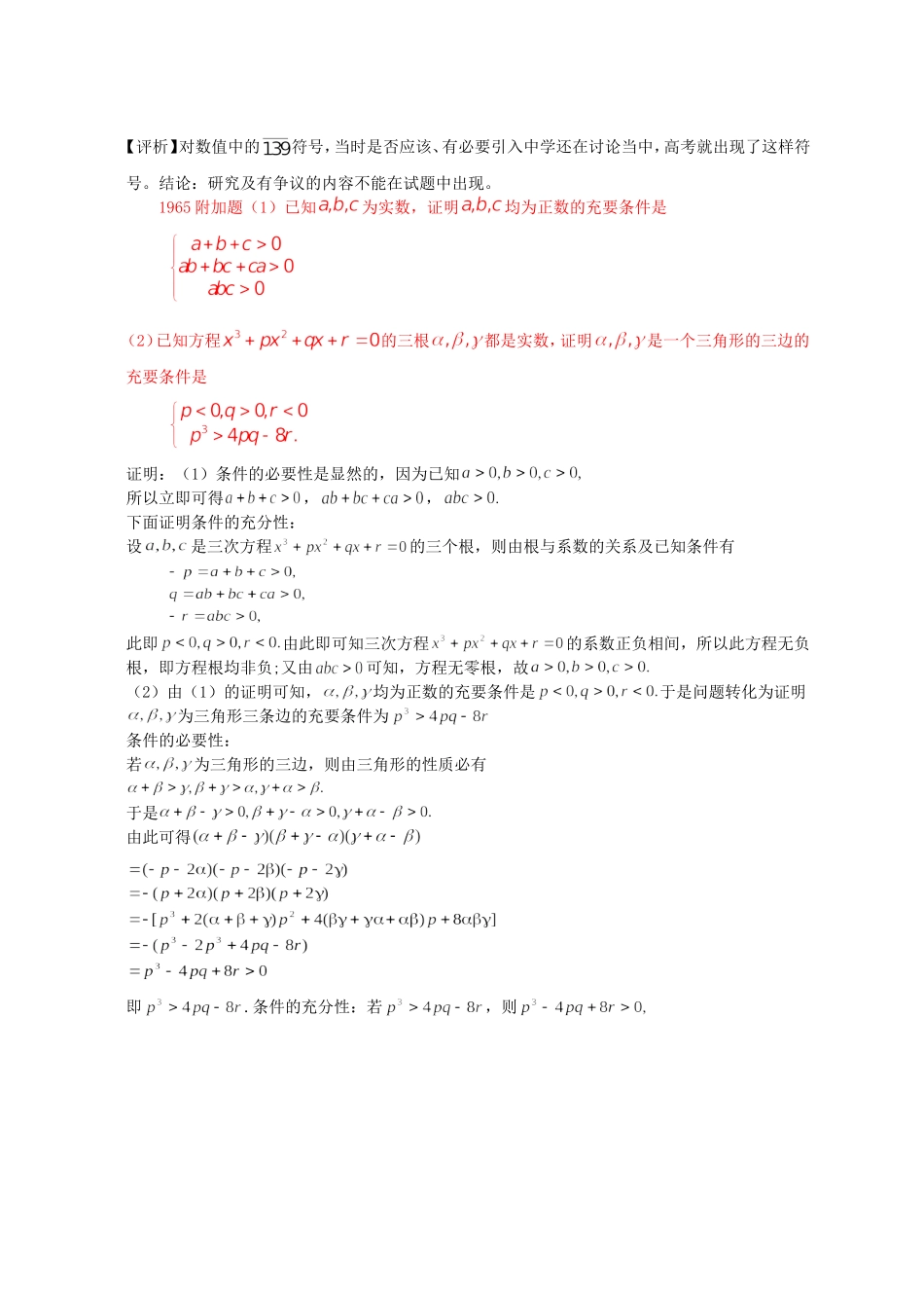 历届高考数学败题集 新课标 人教版_第2页