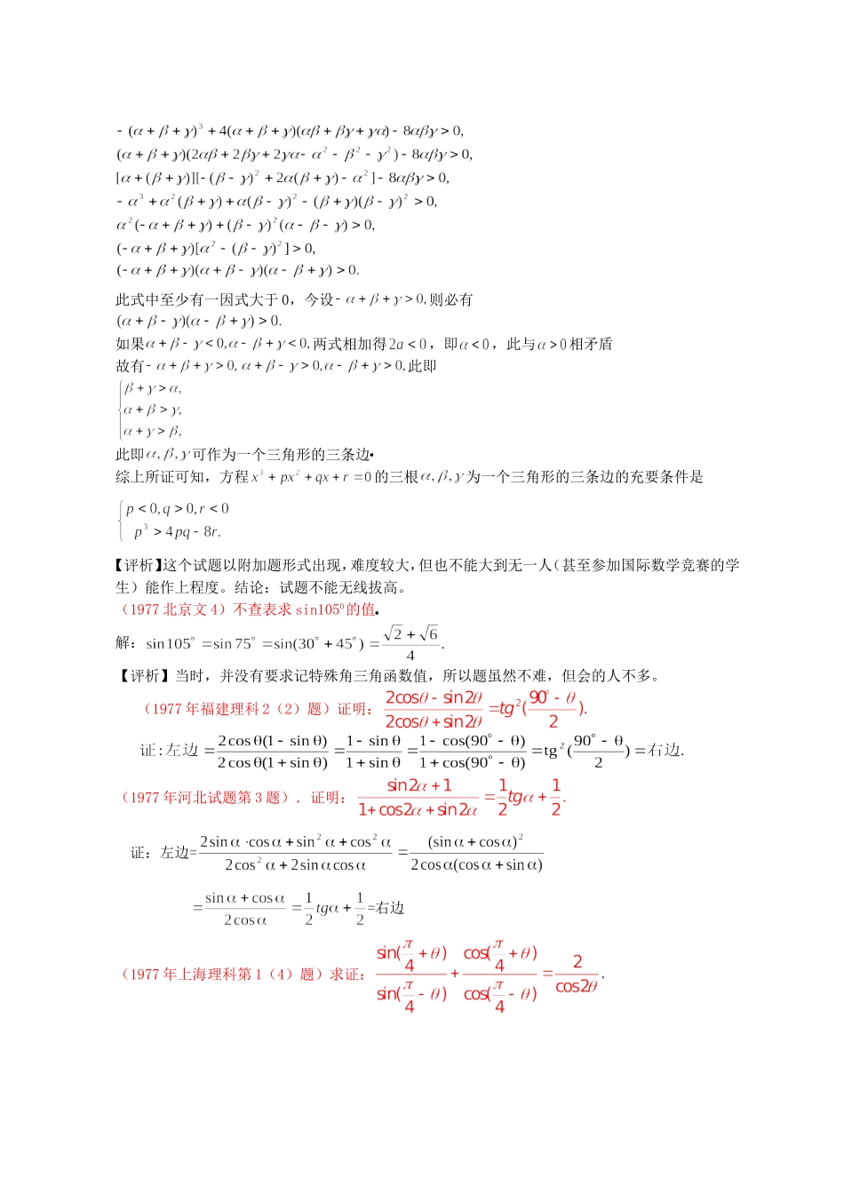 历届高考数学败题集 新课标 人教版_第3页