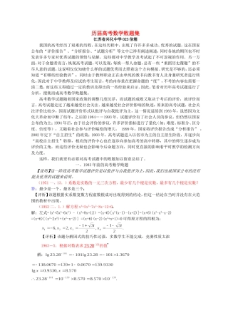 历届高考数学败题集 新课标 人教版