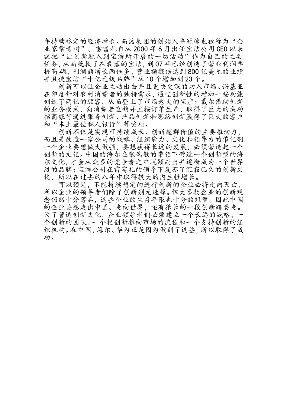 论创新对企业发展的影响_第2页