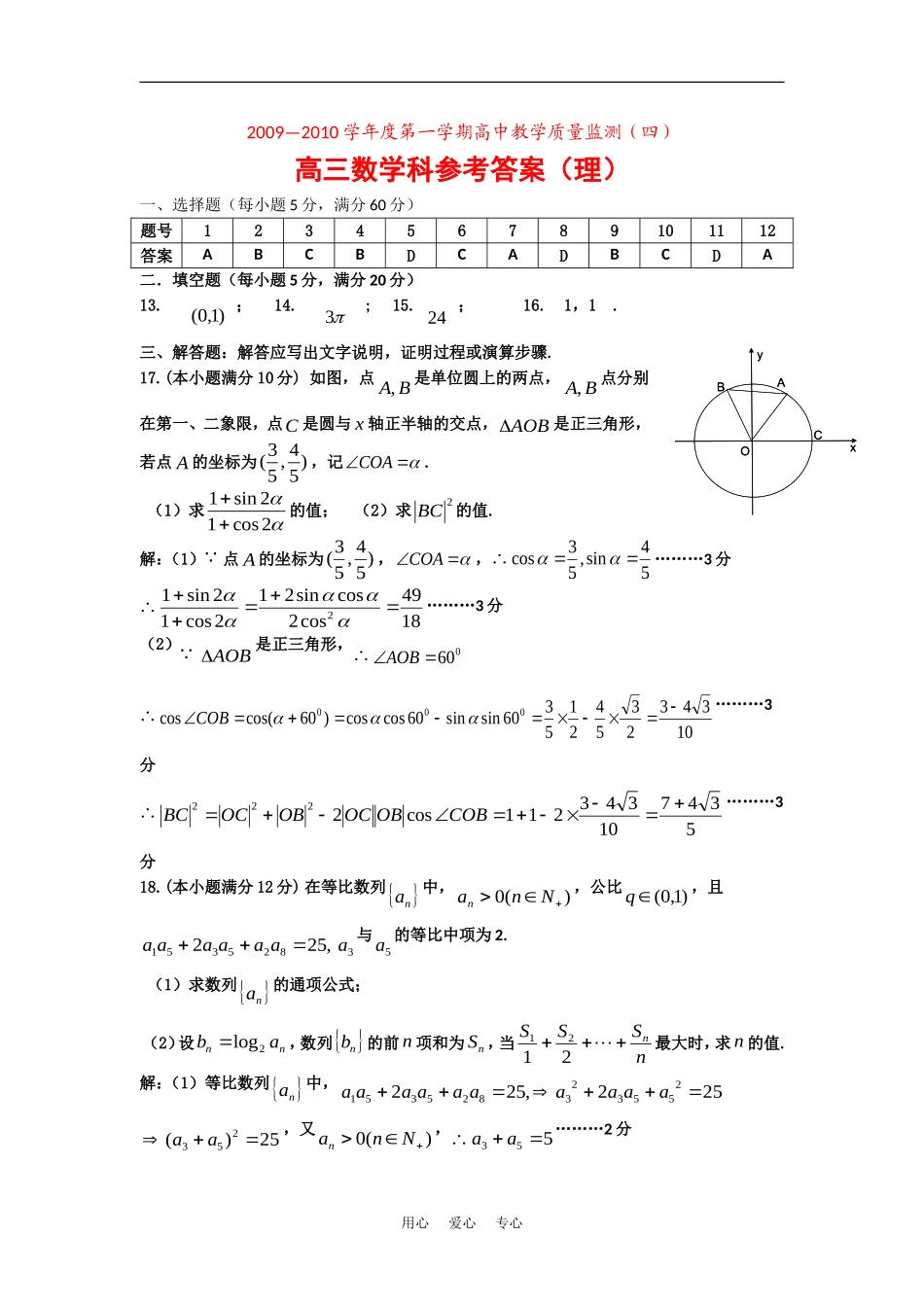 海南省嘉积中学09-10学年高三上学期期末考试（数学理答案）_第1页