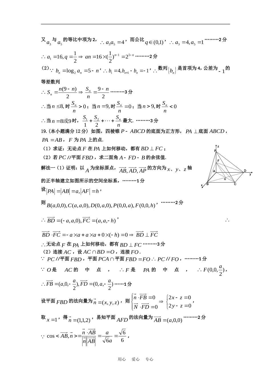 海南省嘉积中学09-10学年高三上学期期末考试（数学理答案）_第2页