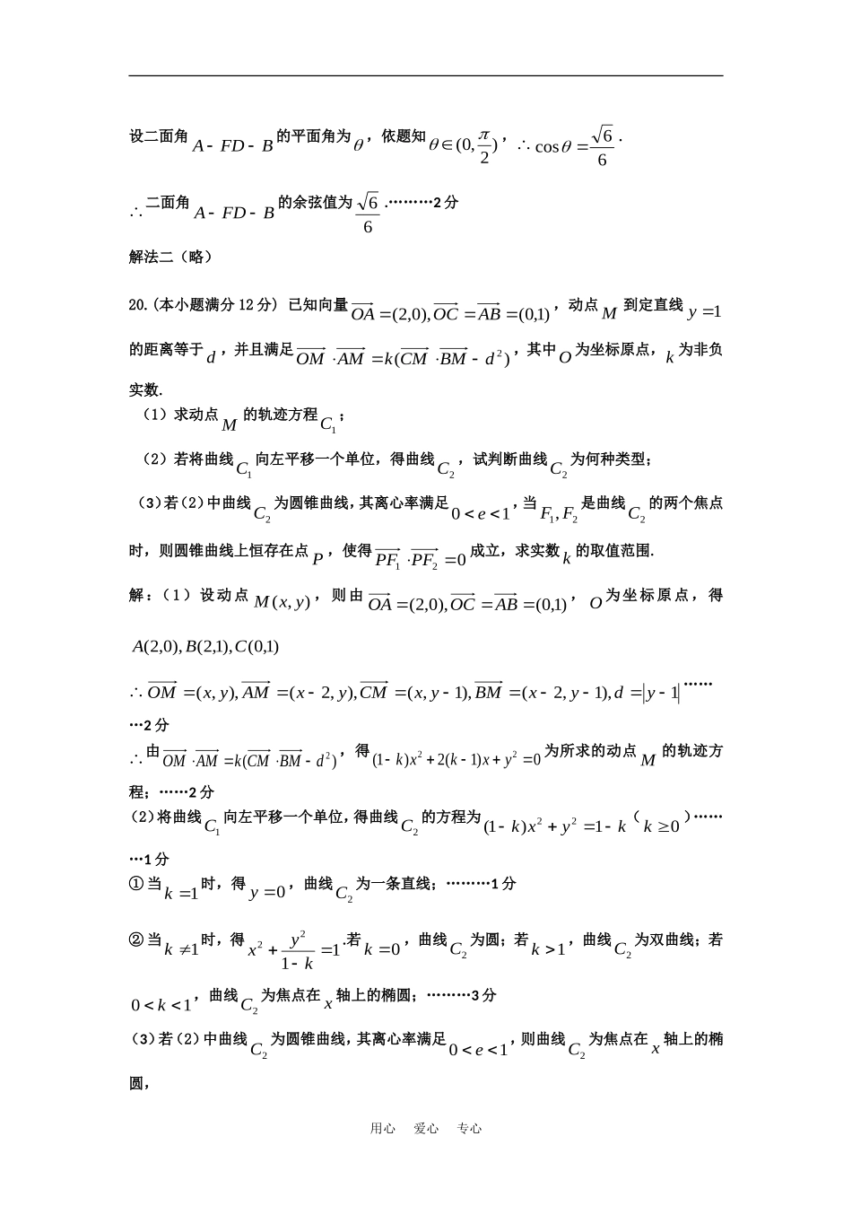 海南省嘉积中学09-10学年高三上学期期末考试（数学理答案）_第3页