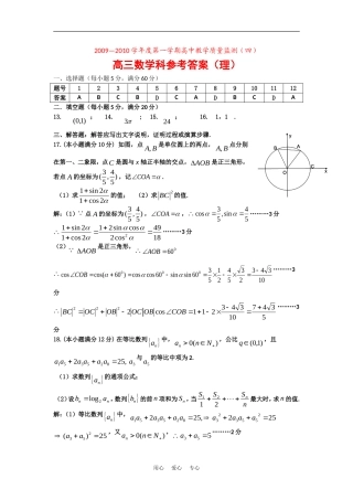 海南省嘉积中学09-10学年高三上学期期末考试（数学理答案）