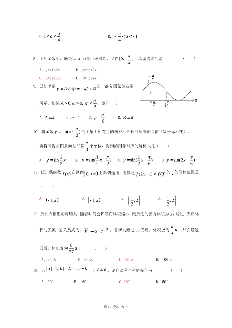 浙江省台州中学09-10学年高一数学第三次统练测试 新人教版【会员独享】_第2页