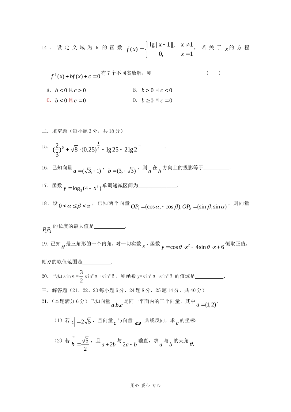 浙江省台州中学09-10学年高一数学第三次统练测试 新人教版【会员独享】_第3页