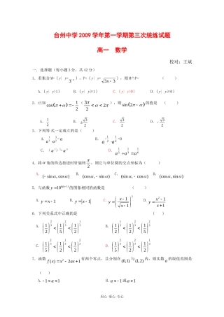 浙江省台州中学09-10学年高一数学第三次统练测试 新人教版【会员独享】