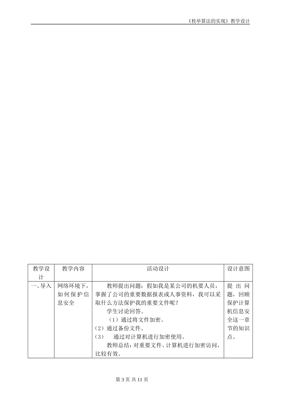 教学设计——枚举算法_第3页