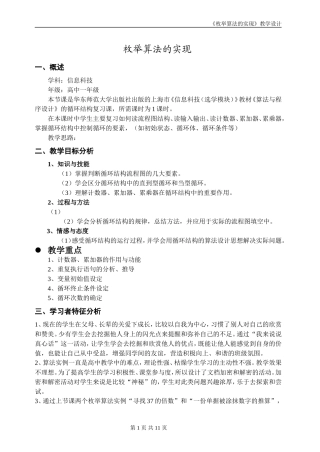 教学设计——枚举算法