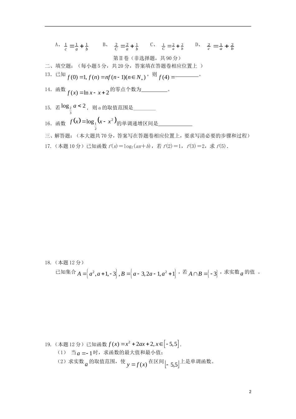 河南省封丘一中高一数学上期第二次月考试卷新人教A版_第2页