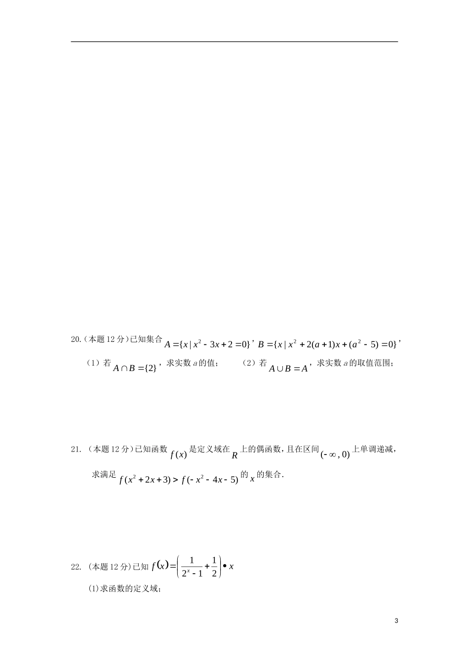 河南省封丘一中高一数学上期第二次月考试卷新人教A版_第3页