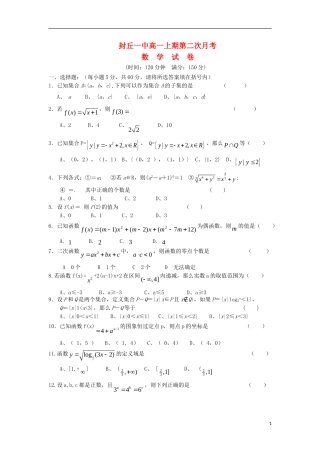 河南省封丘一中高一数学上期第二次月考试卷新人教A版