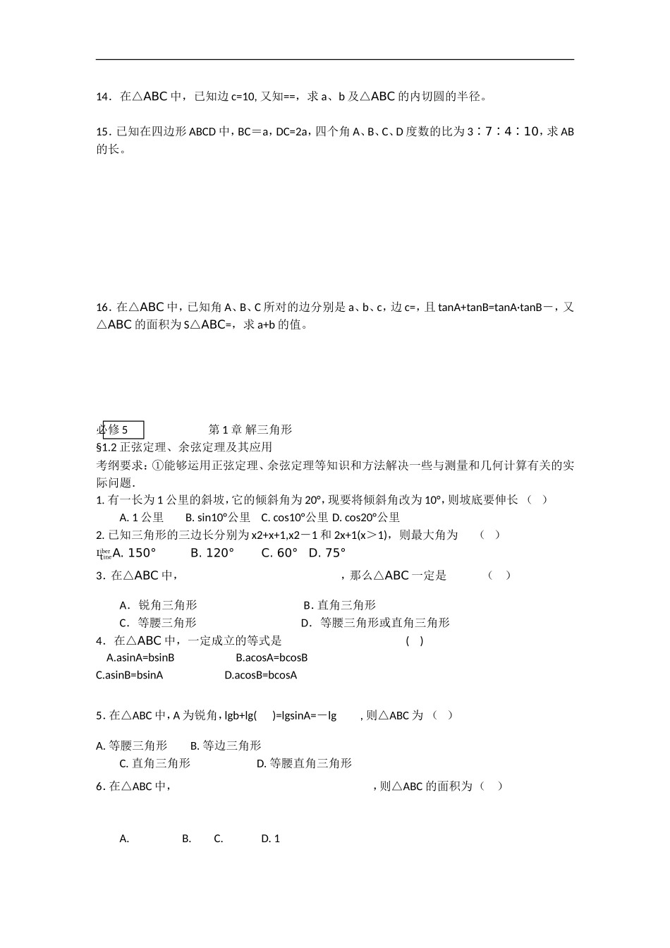 江西省信丰中学高三数学 解三角形复习试题_第2页