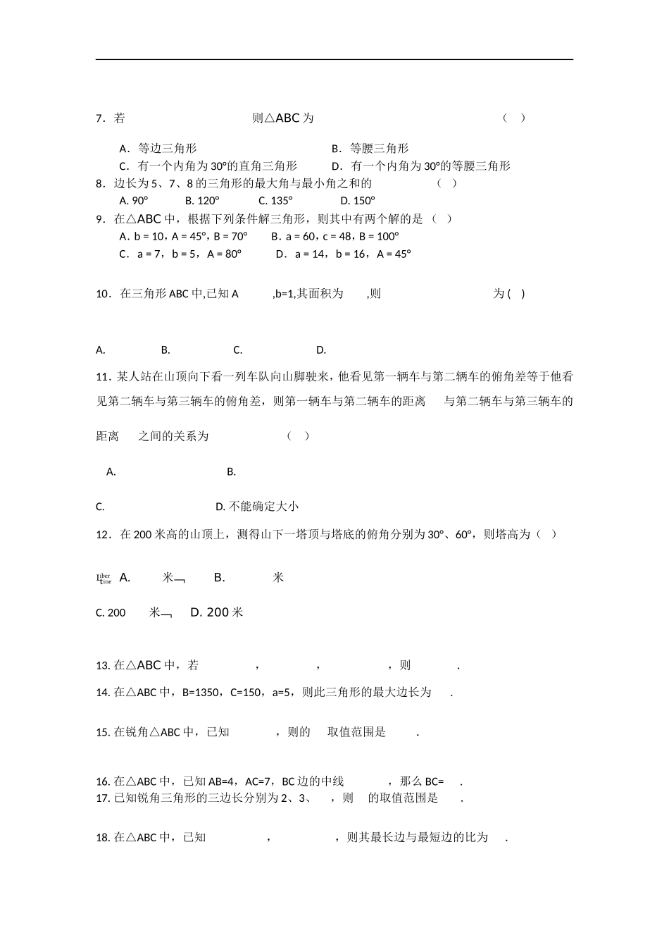 江西省信丰中学高三数学 解三角形复习试题_第3页
